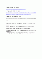 NEXON 넥슨 국제경영 전략분석과 넥슨 기업분석 및 넥슨 새로운 전략제안 (넥슨 기업소개, 넥슨 지배구조, 넥슨의 핵심역량, 해외시장 진출동기, 국제 경영환경 분석, 게임, 넥슨 국제시장 진출전략) 19페이지