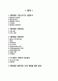 델타항공(Delta Air Lines) 기업 경영전략분석, 델타항공 기업분석, 델타항공 향후전망분석 (유나이티드항공, 대한항공 전략과 비교분석) 2페이지