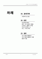 치즈는 미로 속에 있다. 용기를 내어 도전하라. 를 읽고 _ 스펜서 존슨 (Spencer Johnson) 저 2페이지
