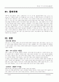치즈는 미로 속에 있다. 용기를 내어 도전하라. 를 읽고 _ 스펜서 존슨 (Spencer Johnson) 저 3페이지