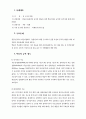 공격성과 학습지체 문제를 가진 ADHD 아동개입 사례-아동기문제, 학습지체아동, 공격적인아이, 아동사례개입 2페이지