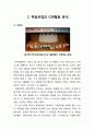 매일유업 기업분석과 매일유업 책임경영 CSR 활동사례분석과 나의 견해 (매일유업의 CSR 활동분석, 구체적 사례:특수분유) 7페이지