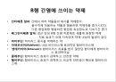 간염 (Hepatitis) (HAV, HBV, HCV, HDV, B형 간염에 쓰이는 약제, virus에 노출되는 것을 피하는 방법).pptx 13페이지