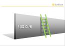 세상을 바꾸는 새로운 바람 - 소프트 뱅크(SoftBank)  3페이지