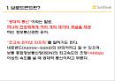 세상을 바꾸는 새로운 바람 - 소프트 뱅크(SoftBank)  16페이지