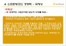 세상을 바꾸는 새로운 바람 - 소프트 뱅크(SoftBank)  21페이지