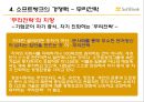 세상을 바꾸는 새로운 바람 - 소프트 뱅크(SoftBank)  22페이지