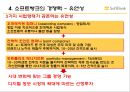 세상을 바꾸는 새로운 바람 - 소프트 뱅크(SoftBank)  23페이지