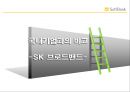 세상을 바꾸는 새로운 바람 - 소프트 뱅크(SoftBank)  24페이지