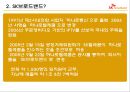 세상을 바꾸는 새로운 바람 - 소프트 뱅크(SoftBank)  27페이지