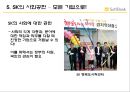 세상을 바꾸는 새로운 바람 - 소프트 뱅크(SoftBank)  39페이지