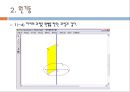 GSP 이용한 수업 계획  13페이지
