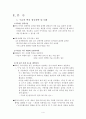 구글(Google)의 경영혁신 (구글의 발전사 및 연혁, 글의 혁신 성공전략 및 내용, 구글의 혁신 요인, 구글의 혁신 성과, 향후과제, 나아갈 방향)
 4페이지