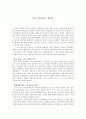 내가 생각하는 정치란  1페이지