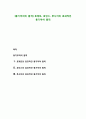 [동기부여의 원칙] 호제트(R. M. Hodgetts), 로빈스(S P. Robbins), 루시어(R N. Lussier)의 효과적인 동기부여 원칙 1페이지