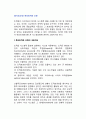 [조직효과성] 목표최적화 모형 (목표최적화 모형의 내용, 목표최적화 모형에 의한 조직효과성 평가의 사례, 목표최적화 모형의 장점과 문제점, 상황적합적인 조직효과성모형) 2페이지