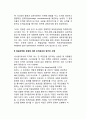 [조직효과성] 목표최적화 모형 (목표최적화 모형의 내용, 목표최적화 모형에 의한 조직효과성 평가의 사례, 목표최적화 모형의 장점과 문제점, 상황적합적인 조직효과성모형) 4페이지