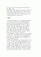 [조직효과성] 목표최적화 모형 (목표최적화 모형의 내용, 목표최적화 모형에 의한 조직효과성 평가의 사례, 목표최적화 모형의 장점과 문제점, 상황적합적인 조직효과성모형) 7페이지