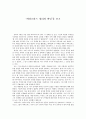 [감상문] ‘피타고라스 정리의 비밀’을 보고 1페이지
