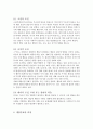 사회복지실천과 행동수정모델(사회복지실천기술론, 설진화, 양서원) 3페이지