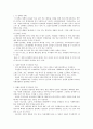 성장우선정책과 분배우선정책-성장과분배, 지지자들의주장, 노무현과이명박의정책차이, 한국적현실, 개인적인비판 2페이지