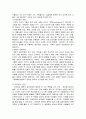 대면적 상호작용, 기러기 아빠, 그리고 이방인  3페이지