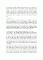 대면적 상호작용, 기러기 아빠, 그리고 이방인  4페이지