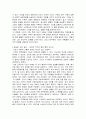 대면적 상호작용, 기러기 아빠, 그리고 이방인  6페이지