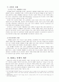 브라질 경제 개관 7페이지