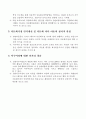 다문화 보육교사 양성 활성화 방안 (현황 및 문제점, 개선방안, 기대효과) 7페이지