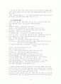 동성애의 실태와 영향  6페이지