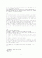 동성애의 실태와 영향  8페이지