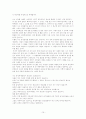 동성애의 실태와 영향  15페이지