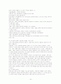 동성애의 실태와 영향  16페이지