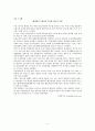[군사학] 북한의실상 2페이지