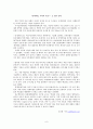 [군사학] 북한의실상 6페이지
