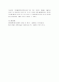 국제장애분류기준(ICIDH)-2에 의한 장애의 개념을 서술하고 ICIDH-1과 비교하여 ICIDH-2가 지니는 의의에 대해 설명. (장애의 개념, ICIDH-2가 지니는 의의) 4페이지