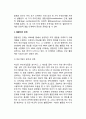 인수합병(M&A) (합병과 인수를 하는 이유, 합병과 인수의 실행단계)
 4페이지