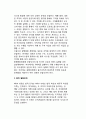 인수합병(M&A) (합병과 인수를 하는 이유, 합병과 인수의 실행단계)
 8페이지