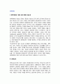 [경력계획] (경력계획과 개발 프로그램의 필요성, 경력단계, 경력계획수립) 2페이지