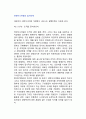 리엔지니어링의 실시단계 (조직을 준비, 작업수행 방식을 근본적으로 다시 생각, 새로운 비즈니스 프로세스를 중심으로 조직구조를 재편) 1페이지