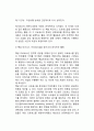 리엔지니어링의 실시단계 (조직을 준비, 작업수행 방식을 근본적으로 다시 생각, 새로운 비즈니스 프로세스를 중심으로 조직구조를 재편) 2페이지
