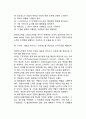 리엔지니어링의 실시단계 (조직을 준비, 작업수행 방식을 근본적으로 다시 생각, 새로운 비즈니스 프로세스를 중심으로 조직구조를 재편) 5페이지