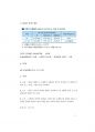 최신경기도교육청교육행정직공무원면접(경기도교육행정직면접) 7페이지