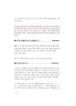 최신경기도교육청교육행정직공무원면접(경기도교육행정직면접) 70페이지
