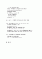 21세기 여성핵심인재 활성화 방안  3페이지