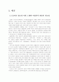 21세기 여성핵심인재 활성화 방안  4페이지