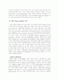 21세기 여성핵심인재 활성화 방안  13페이지