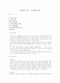 환경학의 이해 - 소음공해에 관해 1페이지
