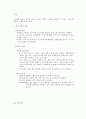 환경학의 이해 - 소음공해에 관해 3페이지